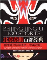 beijing jingju című kínai könyv fordítása